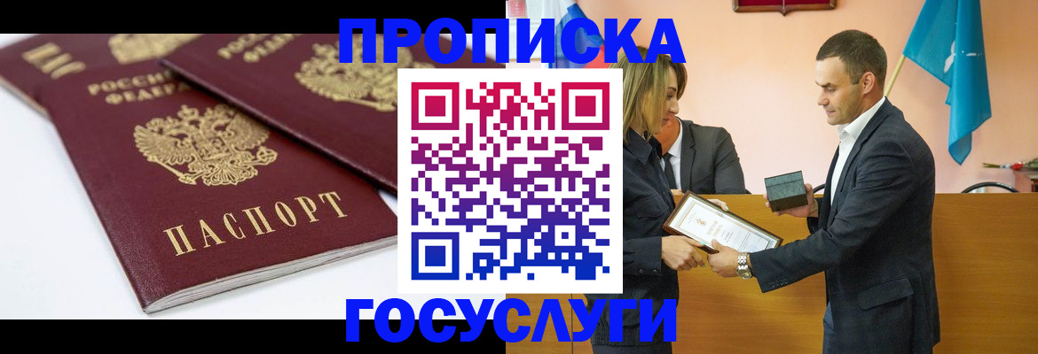 прописка ребенка в Бузулуке