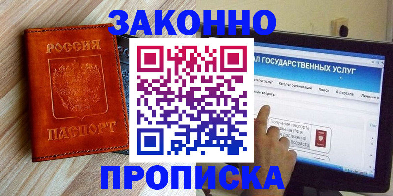 прописка гарантия в Бузулуке