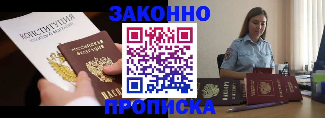 прописка от собственника в Бузулуке