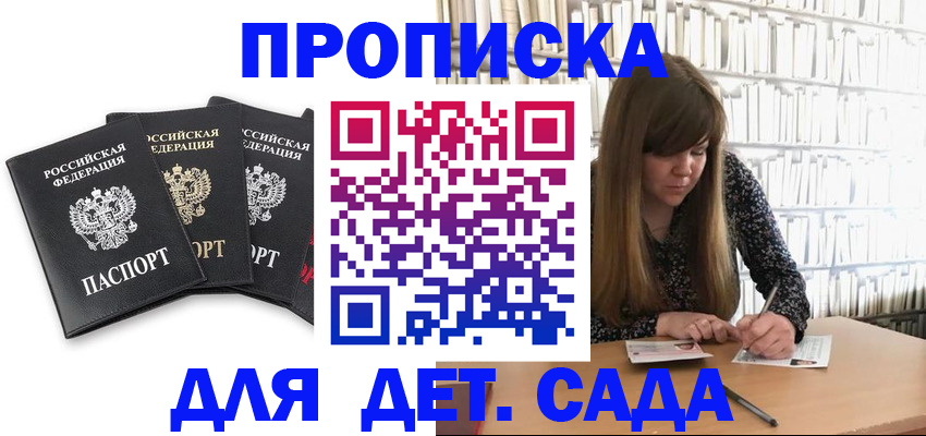 регистрация для дет. сада в Бузулуке