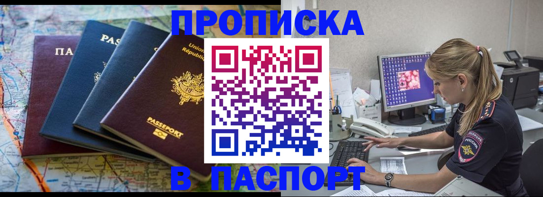 прописка в квартире в Бузулуке